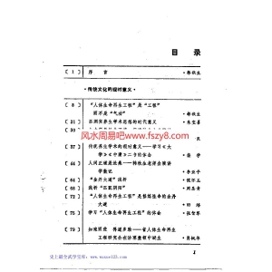 真丹道与假丹道-韩秋生198页书籍扫描 韩秋生丹道PDF电子版下载