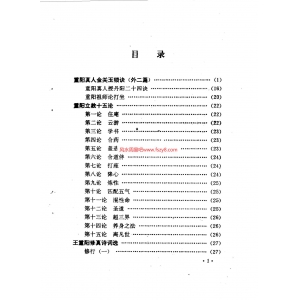 全真教清修功法王西平-扫描版PDF电子书籍213页 全真教清修功法书籍扫描