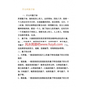 什么叫童子命童子命解析书籍5页 童子命解析童子命PDF电子版