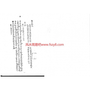 杨公风水杨公钤记-风水文化书籍 杨公钤记共38页PDF电子版