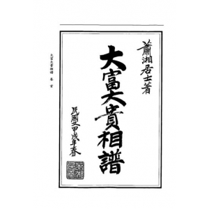 萧湘居士相法全套12本大合集 萧湘居士手相面相电子书合集 萧湘居士相法合集下载