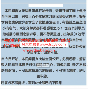 民间香火技法完整版pdf电子版含化解方法 民间香火技法百度网盘下载