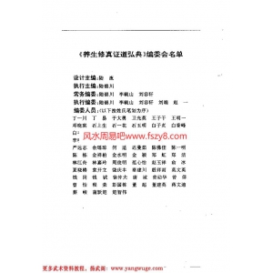 养生修真证道弘典11-陆锦川301页书籍电子版下载 陆锦川养生修真相关PDF电子书籍