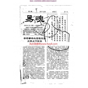 易学全能实战专家黄鉴老师：易魂小报(61-70期)pdf百度网盘电子版资源下载