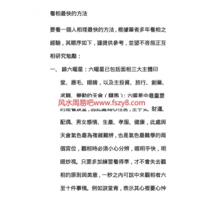 看相最快的方法PDF电子书146页 看相最快的方法书