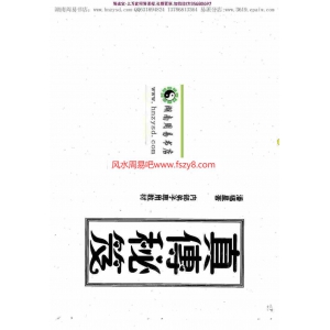 潘福星：数字预测真传秘笈整理版88页pdf百度网盘资源全文下载!