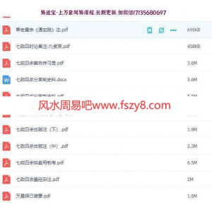 七政四余古赋注上中下册+星经杂注+案例传习录+七政四时论集注pdf 九紫辰老师七政四余PDF电子版合集百度网盘下载