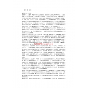赵奎杰函授教材69页书籍 赵奎杰六爻预测电子版下载