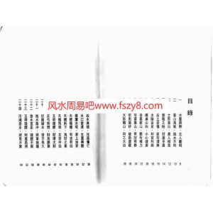 图解风水100例PDF电子书109页 图解风水100例书