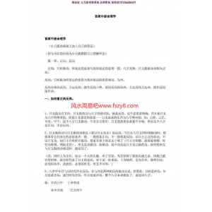 四柱盲派中级命理学段建业赵宇pdf完整电子版百度云网盘资源下载