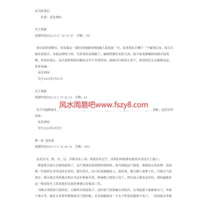 东北神汉出马仙知识PDF电子版下载 东北神汉出马仙笔记资料共207页书籍扫描