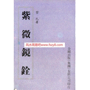 堃元紫微堂斗数共14本合集 含堃元紫微斗数看父母寿元等-紫微斗数玄关