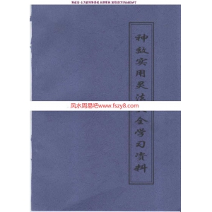 神效实用灵法大全学习资料PDF电子书102页百度网盘下载 灵法大全神效实用灵法大全电子版扫描版