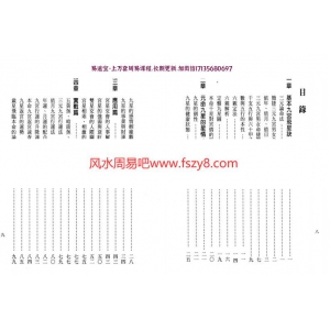 九宫三元算命术九宫飞星算八字pdf-九宫算命术九宫命好不好教学资料