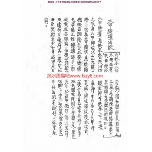 茅山六甲坛阴法电子版pdf69页 六甲坛阴百度网盘下载