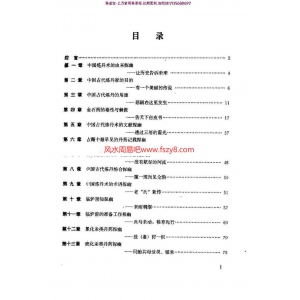 秘籍：中华炼丹术张迪光扫描版pdf百度网盘资源免费下载