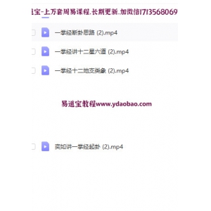 王奕如一掌经课程视频8集+手写笔记 一掌经基础一掌经起卦一掌经断卦王奕如一掌经视频百度网盘下载