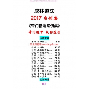 2017案例集成林道法奇门案例集177页彩色版pdf电子版百度网盘下载