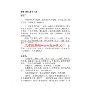 紫微斗数十二宫意义汇编书籍共80页教学资料 紫微斗数紫薇十二宫百度云资料