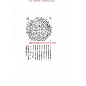 吕学铉：岭南三元地理-岭南十灵通书208页-嶺南古籍书阁pdf百度网盘资源全文下载!