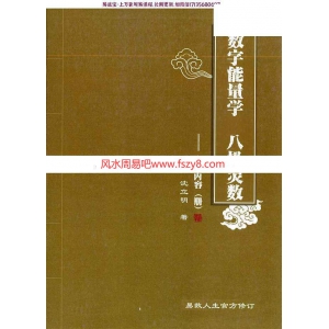 沈立明数字能量学学习资料下载 沈立明2020最新数字能量学合集3册含高级内容册+号码分析册+深度解析册电子版