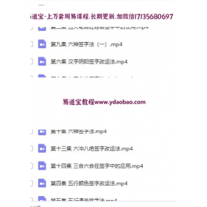刘易铭签字改运课程视频九宫八卦签字法 刘易铭九宫八卦教学资料