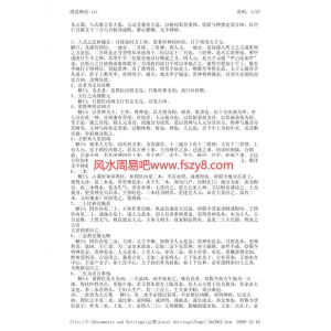 金口诀神枢经PDF电子版下载 六壬神课金口诀完整古本内容-碧玉经-神枢经共94页书籍扫描