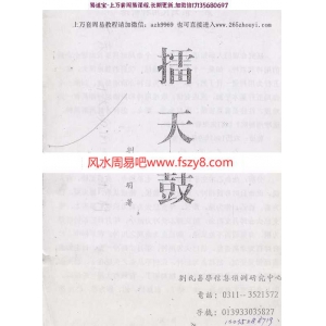 八字命理：擂天髓_刘建明pdf古籍书阁百度网盘下载