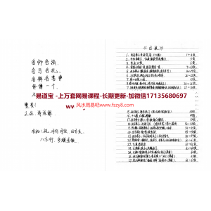 萨满老大神看事断事破解秘诀手写资料一套pdf178页 含出马仙专用咒语七星改运法出马仙常用235道符等内容百度网盘下载