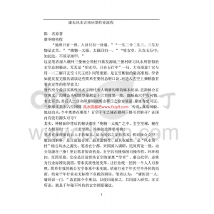 廖氏风水吉凶应期作业流程共16页清晰版书籍 廖冬晴风水断吉凶PDF资料下载