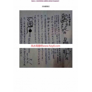 雷神人型符pdf 9页 包含五雷符,起雷符,百变雷符,赤煞雷符,降魔符