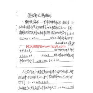 马瑞成姓名学笔记电子书38页 马瑞成姓名学笔记