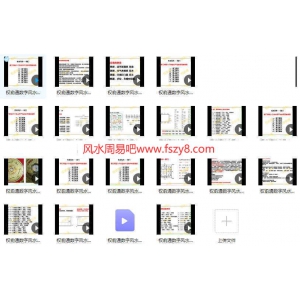 权俞通数字风水课程录像22集 权俞通风水数字百度云课程