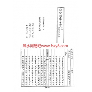 四库全书术数类合集49部电子书 四库全书术数合集 术数神秘的术数合集百度云下载