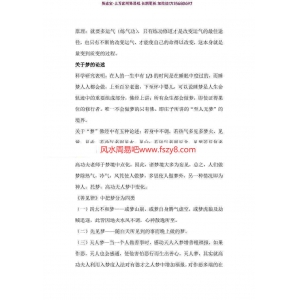 峨眉派梦境治病学习资料下载 入梦法清晰版pdf10页峨眉派进入他人梦境聊天与治病之法电子版