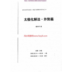 潘长军-太极化解法(外势篇)2009版本pdf电子版资源百度云网盘下载
