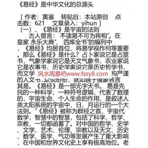 易经是中华文化的总源头PDF电子书6页 易经是中华文化的总源头书