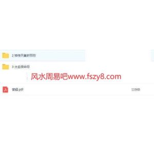 法音实用精华一期课程录像+文档pdf 法音太玄保命符百度网盘合集