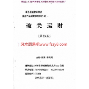 潘长军-破关运财答疑应用专集第二十三集224页pdf电子版资源百度云网盘下载