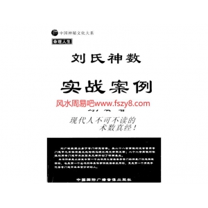 刘广斌神数及预测术书籍共8册合集 刘广斌奇门预测学等书籍电子版 刘广斌神数预测合集下载