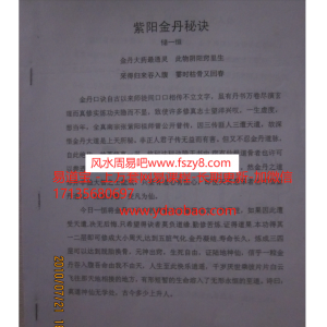 储一恒紫阳金丹秘诀电子版pdf9页 紫阳金丹秘诀电子书百度网盘下载