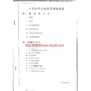 八字高级实战课程-82页82页书籍 八字八字实战电子版下载