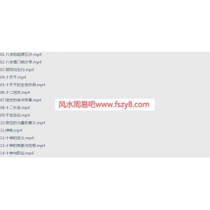 炳祥问真八字命理基础课程视频28集 炳祥问真八字命理基础视频课程百度网盘下载