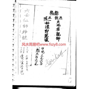 六壬仙师法古本PDF电子书118页 六壬仙师法古本书