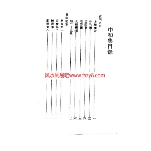 中和集元李道纯电子版183页 李道纯内丹修炼道教内丹资料