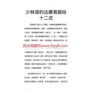 周潜川述宗传易筋经学习版2PDF电子书40页 周潜川述宗传易筋经学习版2书