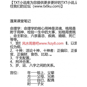 蓬莱课堂笔记PDF电子书117页 蓬莱课堂笔记书