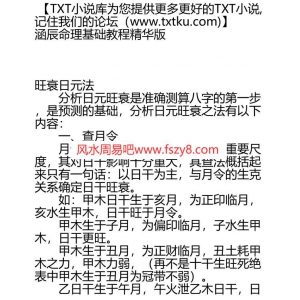 涵辰命理基础教程精华版PDF电子书56页 涵辰命理基础教程精华版书