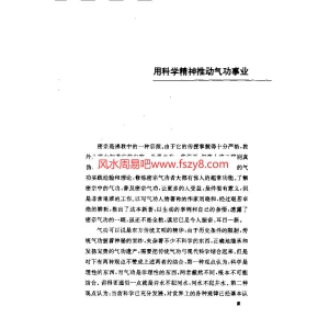 刘晓和尚庆明秘传功法-武功秘籍书籍 密宗奇人-记尚庆明大师及秘传功法刘晓和共284页PDF电子版