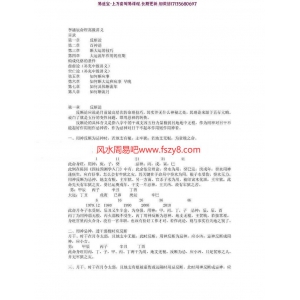 李涵辰命理高级讲义电子版pdf11页 李涵辰命理秘术资料百度云网盘下载